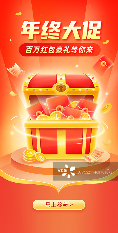 互联网金融理财开宝箱赢好礼插画图片素材