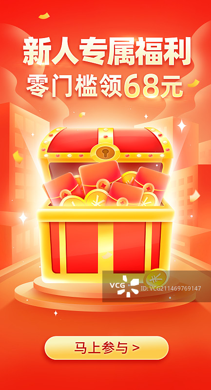 互联网金融理财开宝箱赢好礼插画图片素材