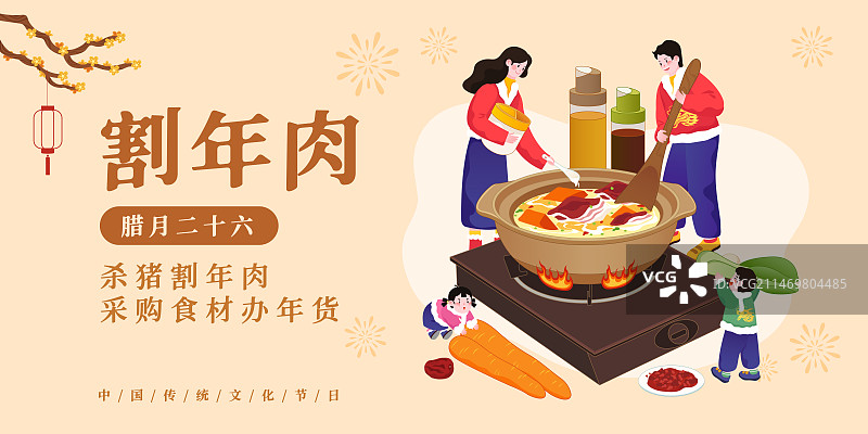 春节年俗插画腊月二十六割年肉矢量插画海报图片素材