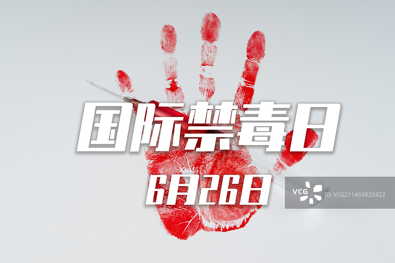 6月26日 国际禁毒日 禁毒 远离毒品 向毒品说不图片素材