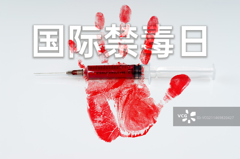 6月26日 国际禁毒日 禁毒 远离毒品 向毒品说不图片素材