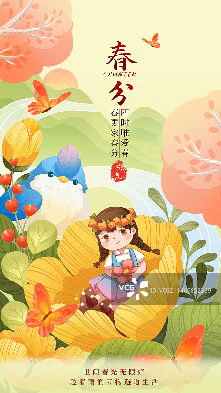 小清新二十四春分插画海报图片素材