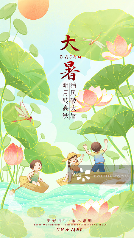 中国风二十四节气大暑插画图片素材