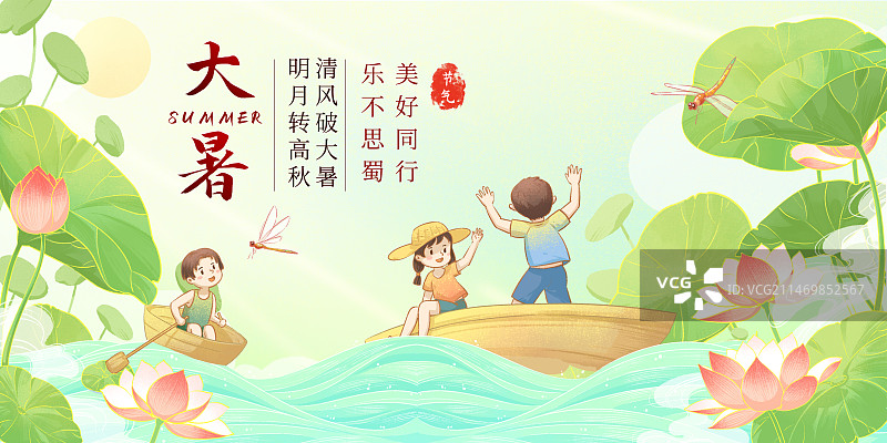 中国风二十四节气大暑插画图片素材