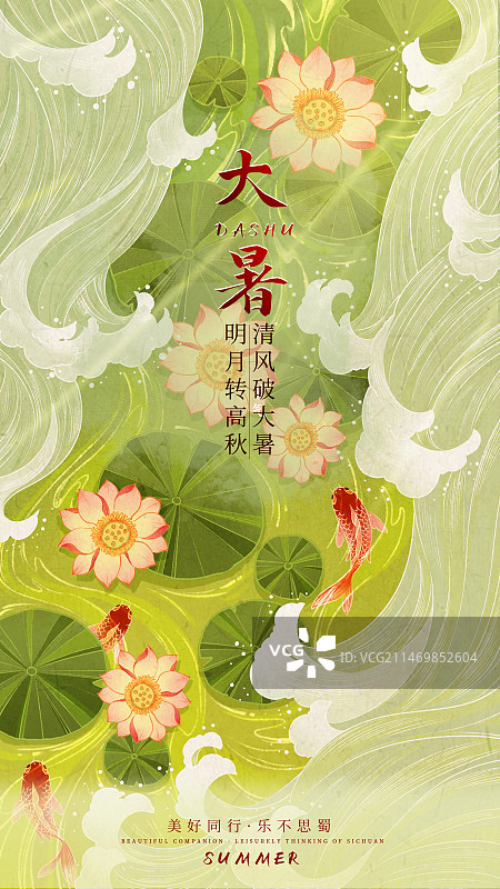 中国风二十四节气大暑插画图片素材