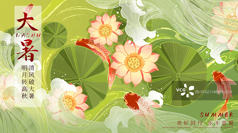 中国风二十四节气大暑插画图片素材
