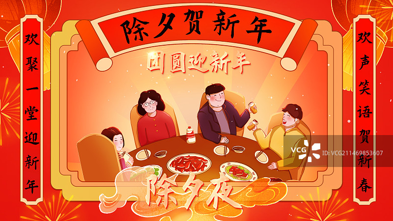 春节元旦红色喜庆年夜饭插画图片素材