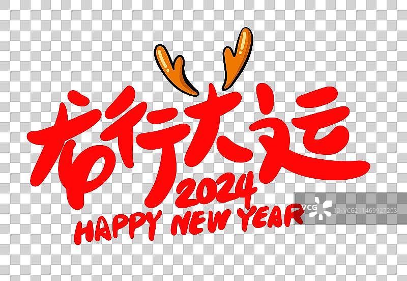 龙年祝福语图片素材