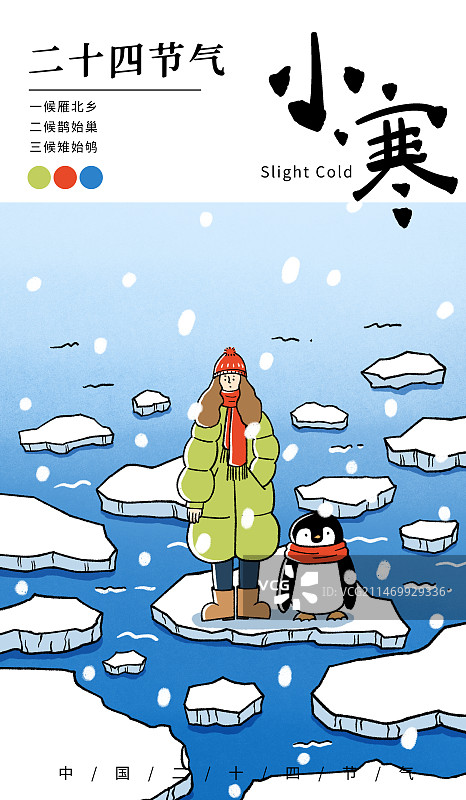 小寒节气插画海报图片素材