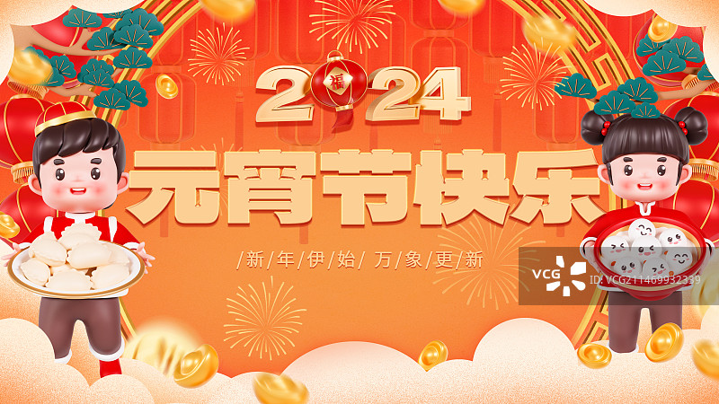 3D渲染的元宵节海报春节年会龙年海报模板图片素材