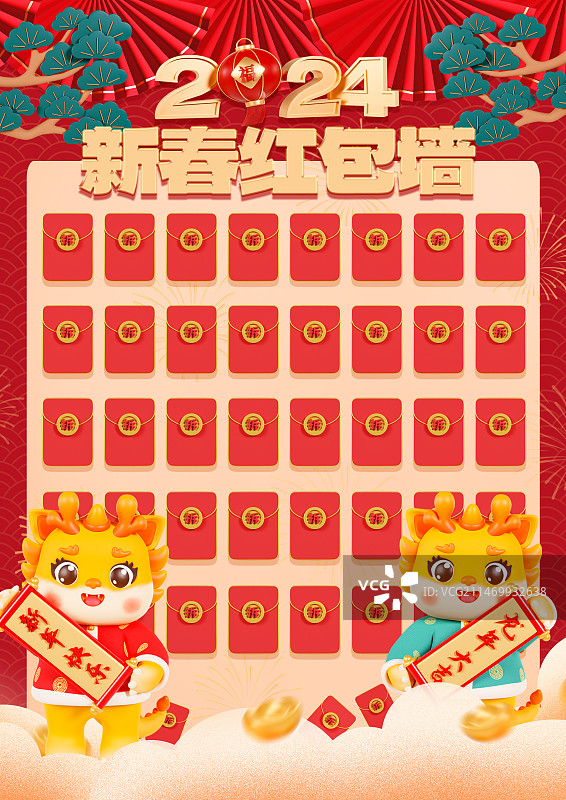 3D渲染的春节龙年红包墙龙年海报卡通龙舞狮模板图片素材