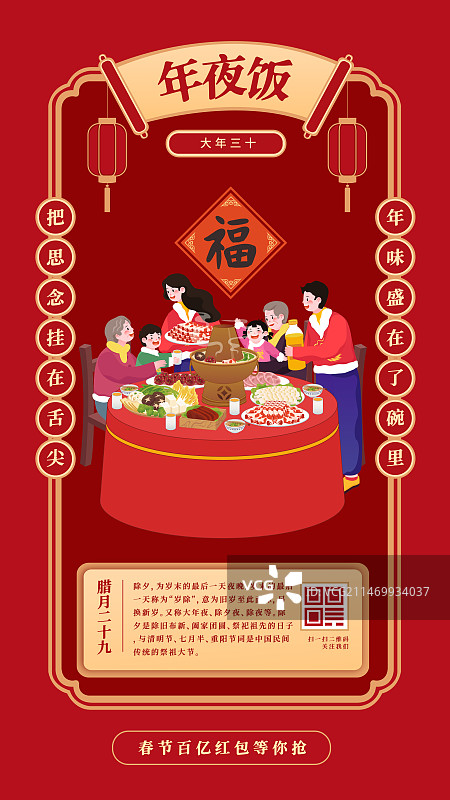 春节年俗插画大年三十年夜饭团圆饭矢量插画海报图片素材