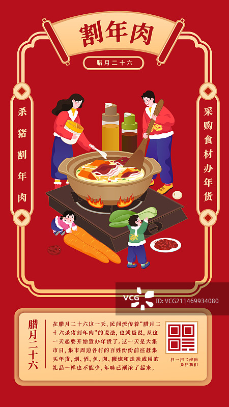 春节年俗插画腊月二十六割年肉矢量插画海报图片素材