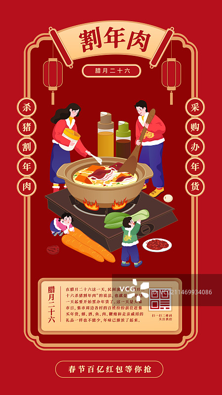 春节年俗插画腊月二十六割年肉矢量插画海报图片素材