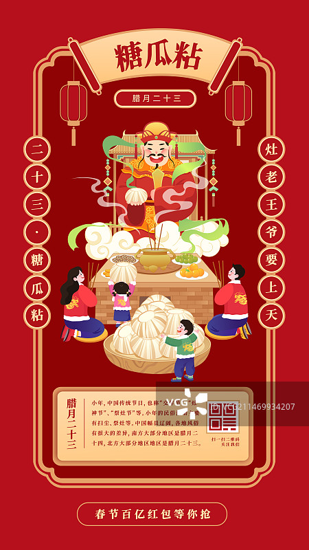 春节年俗插画腊月二十三糖瓜粘矢量插画海报图片素材