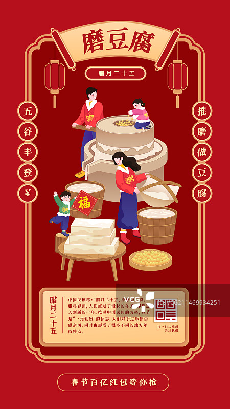 春节年俗插画腊月二十五磨豆腐矢量插画海报图片素材