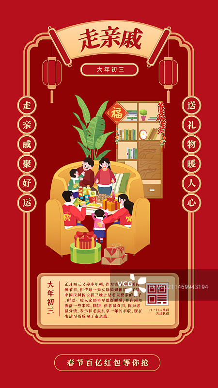 春节年俗插画大年初三走亲戚矢量插画海报图片素材