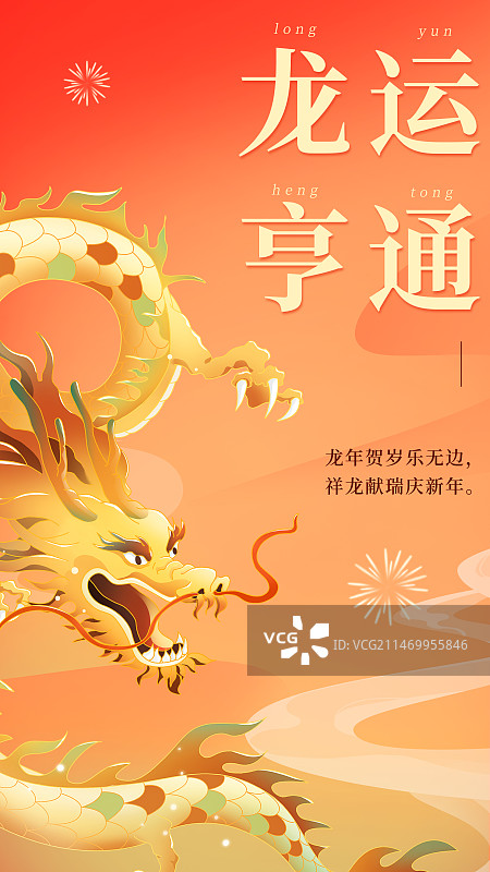 龙年国潮插画设计海报图片素材