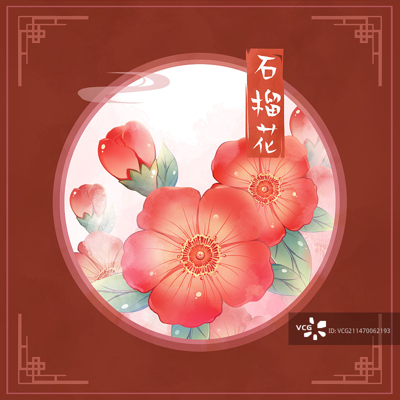 石榴花，国潮复古水彩花卉系列插画图片素材