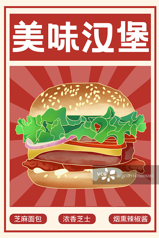 美味汉堡美食插画海报图片素材