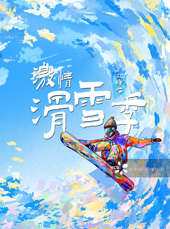 冬天滑雪季海报图片素材