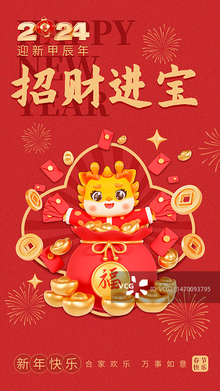 3D渲染的春节海报龙年海报卡通龙红包封面海报模板图片素材
