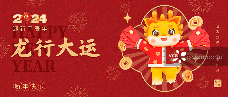 3D渲染的春节海报龙年海报卡通龙公众号海报模板图片素材