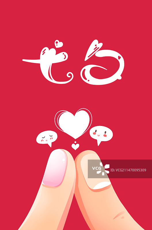 手指相碰处冒出爱心，红色卡通创意七夕节插画海报图片素材