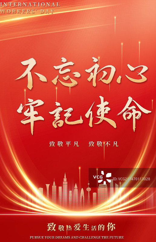 新年红色主题战报海报图片素材