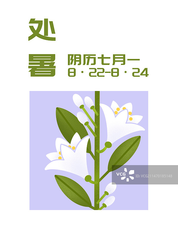 二十四节气花卉海报插画书签设计模板图片素材