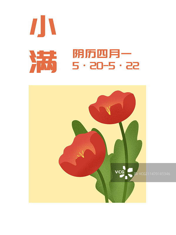 二十四节气花卉海报插画书签设计模板图片素材