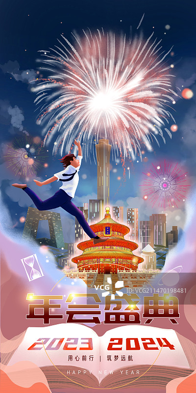 跨年年会易拉宝图片素材