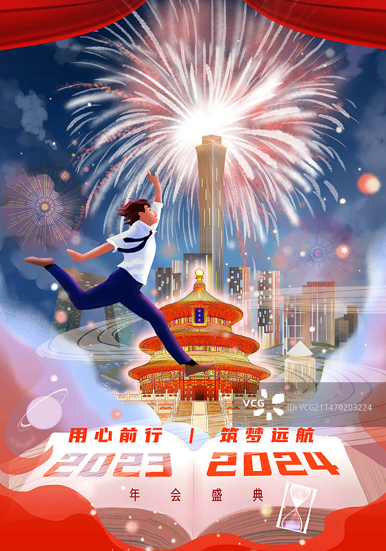 年会海报图片素材