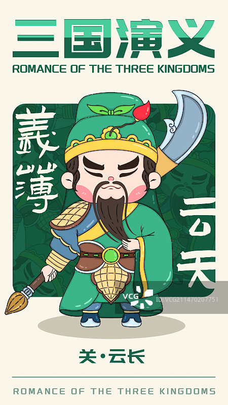 三国人物关云长图片素材