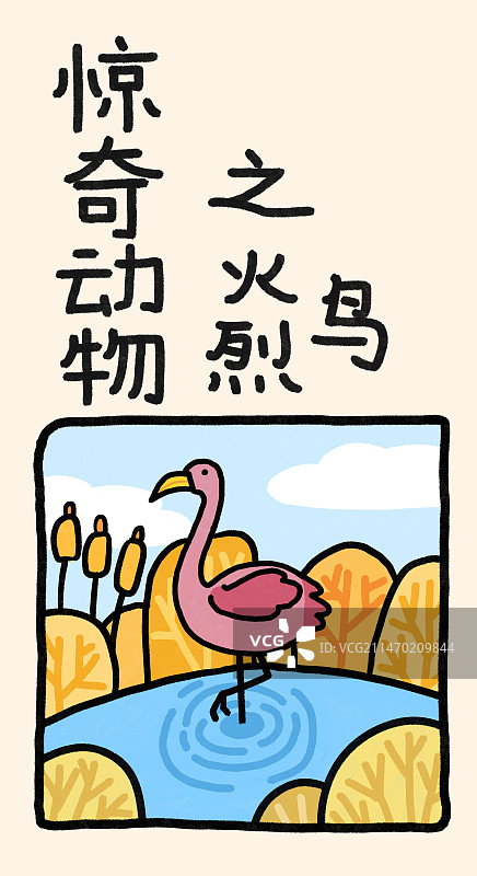 惊奇动物系列插画海报书签模板图片素材