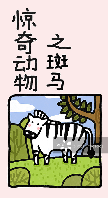 惊奇动物系列插画海报书签模板图片素材