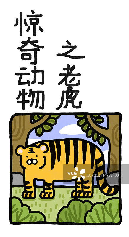 惊奇动物系列插画海报书签模板图片素材