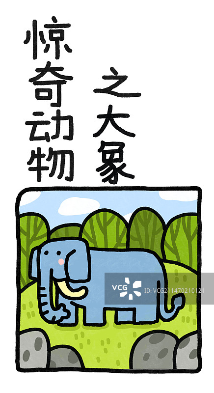 惊奇动物系列插画海报书签模板图片素材