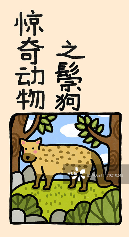 惊奇动物系列插画海报书签模板图片素材