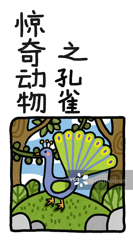 惊奇动物系列插画海报书签模板图片素材