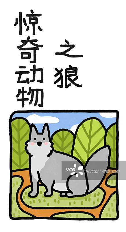 惊奇动物系列插画海报书签模板图片素材
