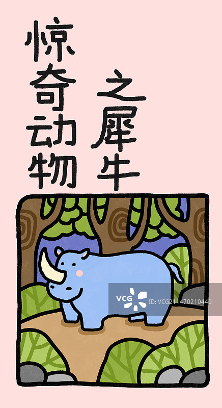 惊奇动物系列插画海报书签模板图片素材