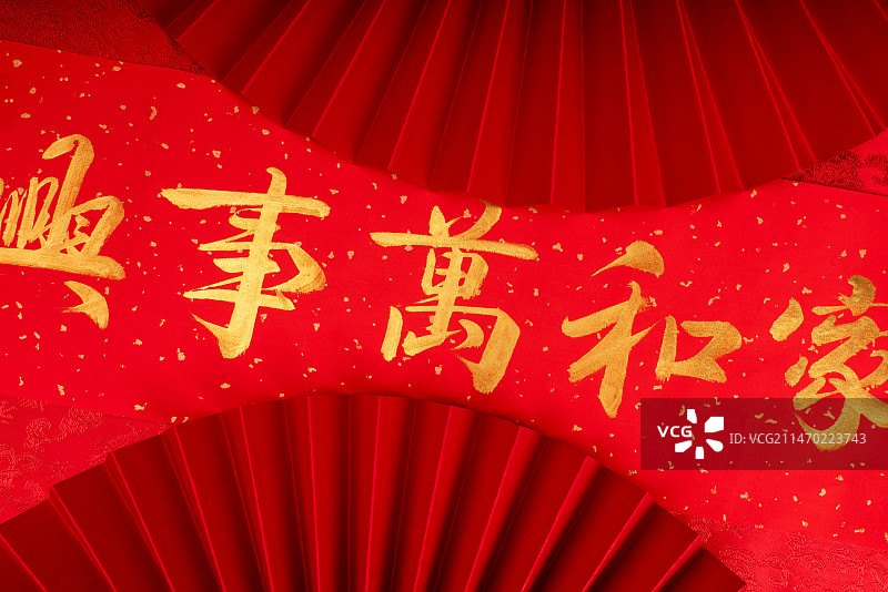 春联家和万事兴图片素材