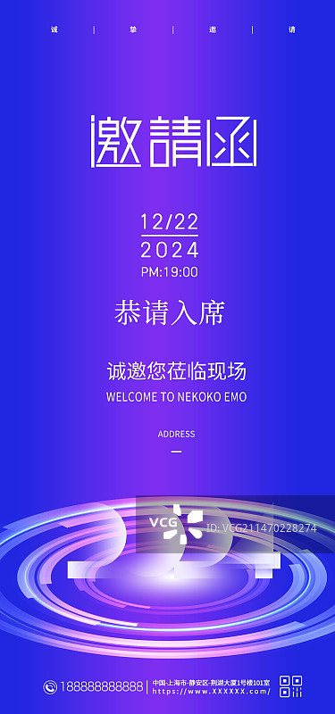 创意科技年会会议邀请函新媒体海报图片素材