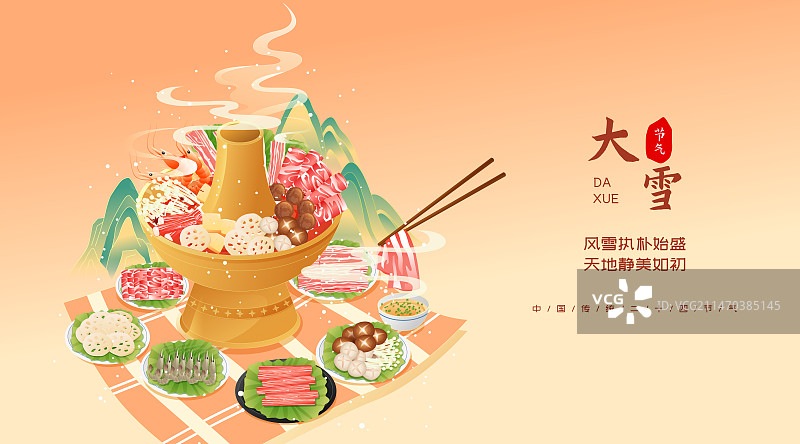 国风节气大雪美食火锅矢量插画海报图片素材