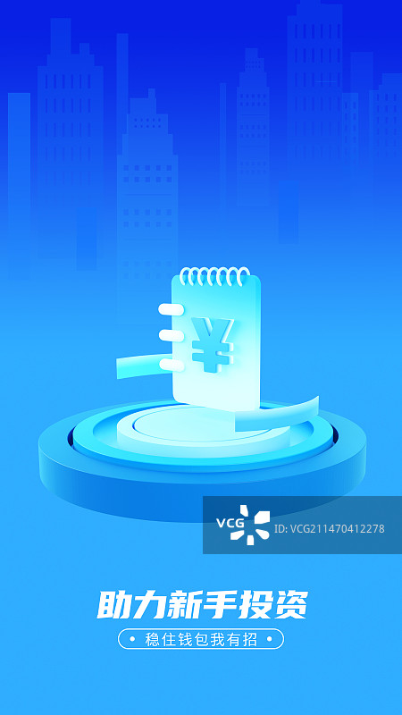 3D金融基金图标设计模版图片素材