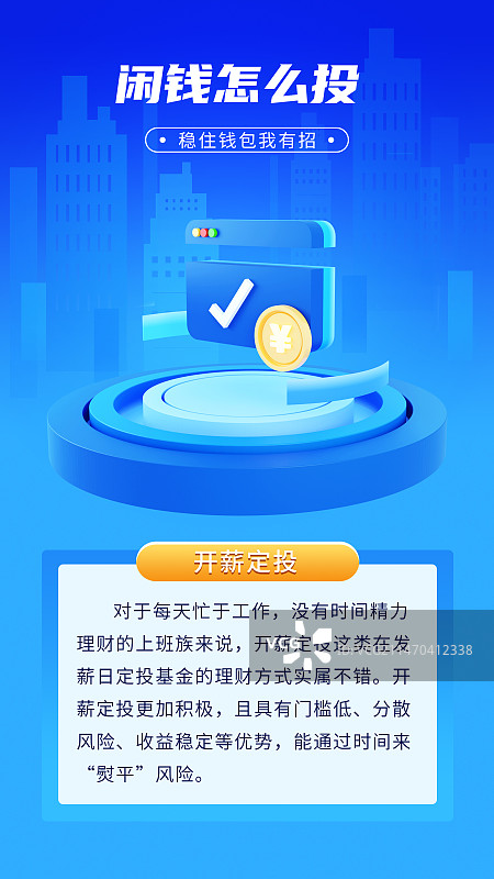 3D金融基金图标设计模版图片素材