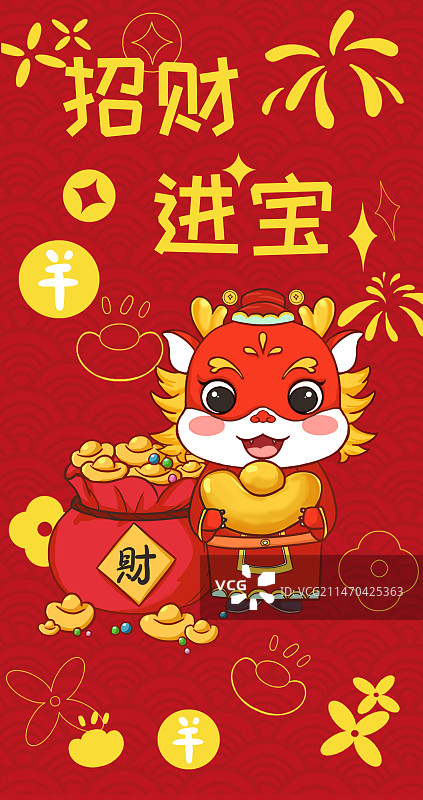 龙年IP招财进宝图片素材
