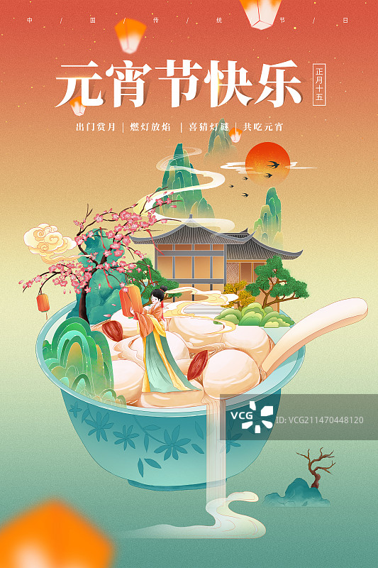 国潮风节日系列-元宵节 2024龙年节插画海报展版一碗糖水汤圆 古风女子在梅花树上挂红灯笼祈福图片素材