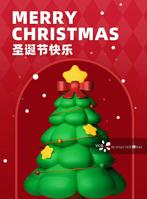 圣诞树节日3D海报图片素材